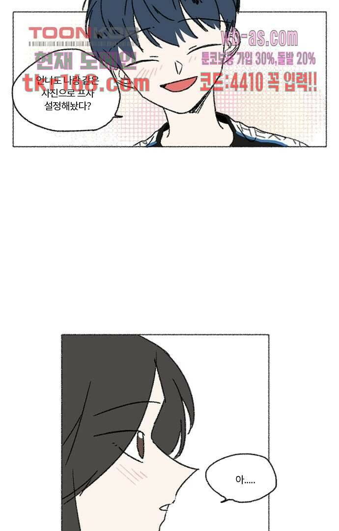 너와 나의 거리(GL) 56화 27