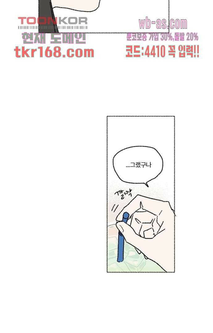 너와 나의 거리(GL) 56화 28