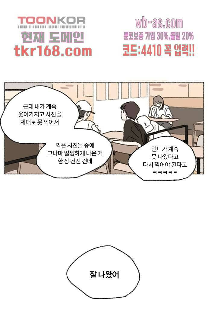 너와 나의 거리(GL) 56화 29