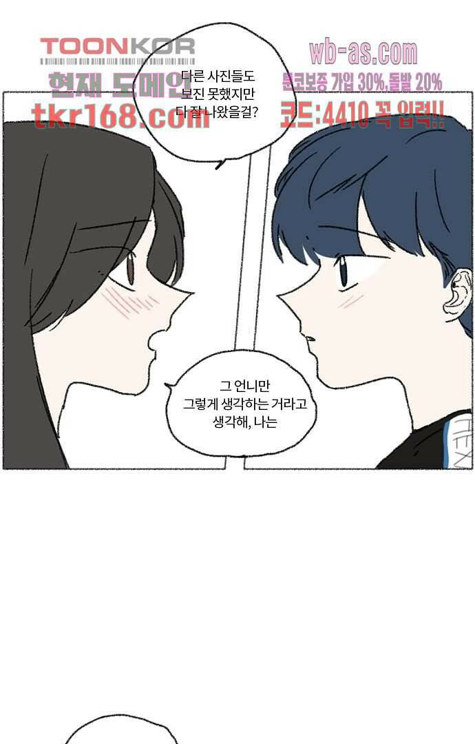 너와 나의 거리(GL) 56화 30