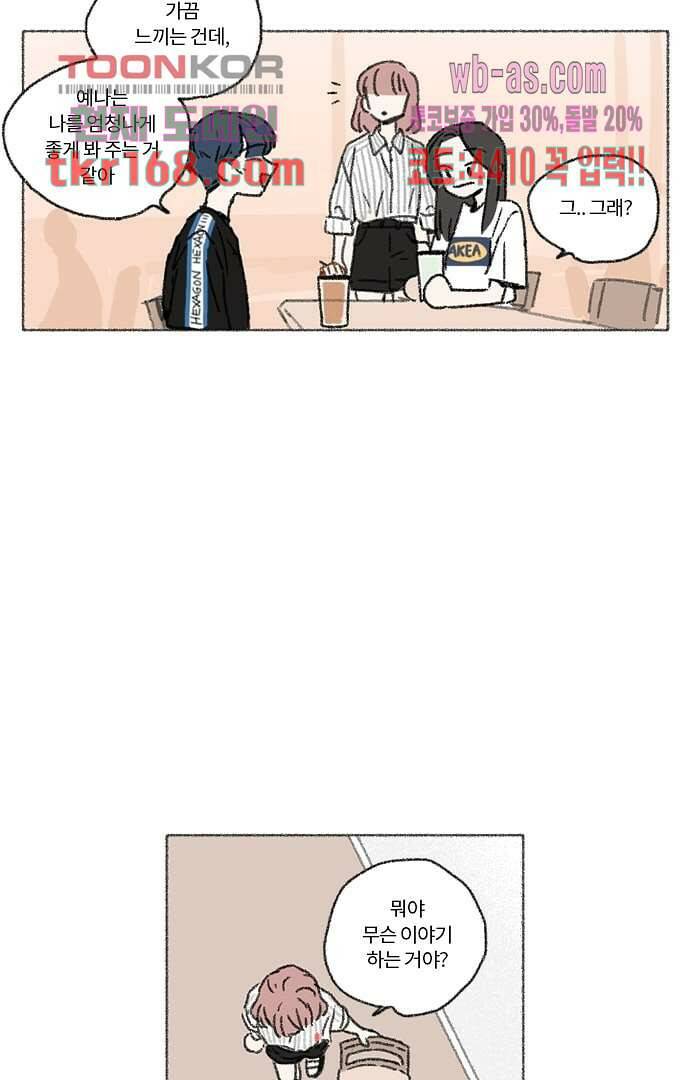 너와 나의 거리(GL) 56화 31
