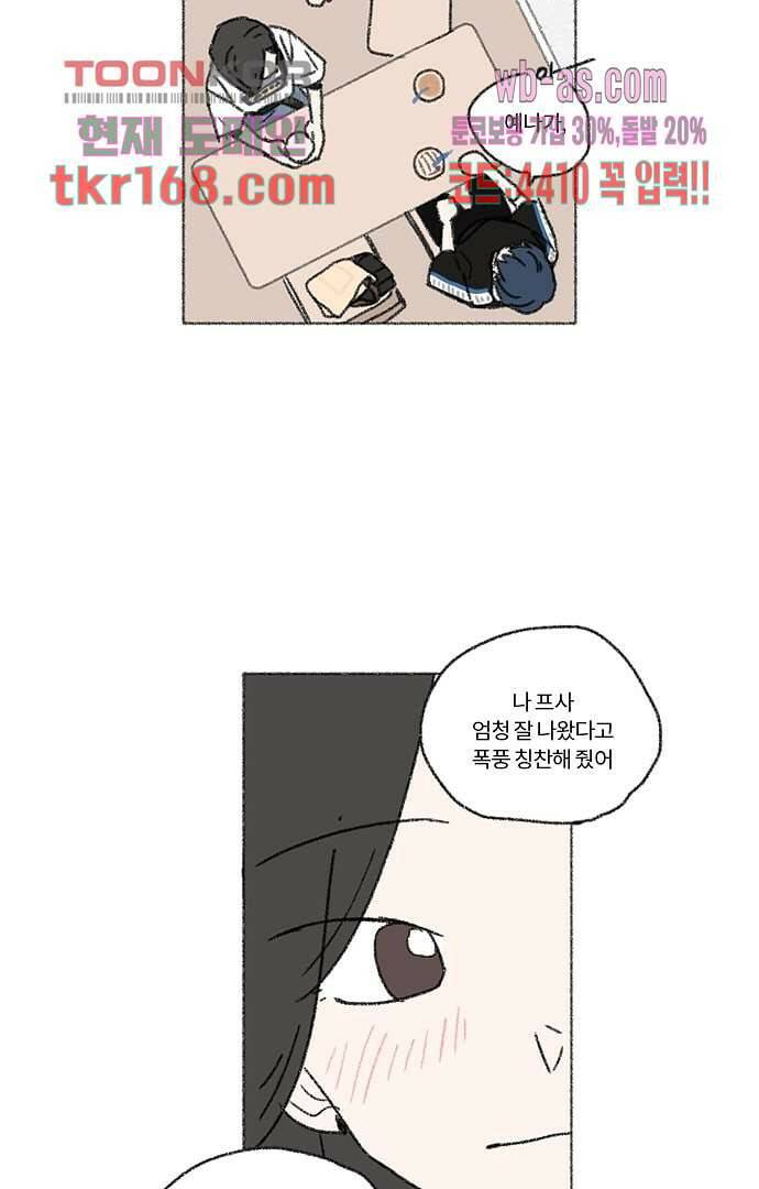 너와 나의 거리(GL) 56화 32