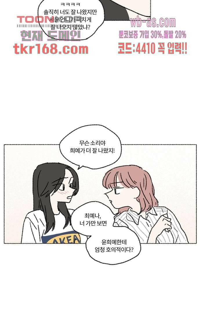 너와 나의 거리(GL) 56화 33