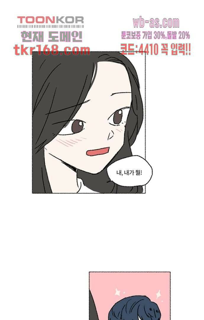 너와 나의 거리(GL) 56화 34