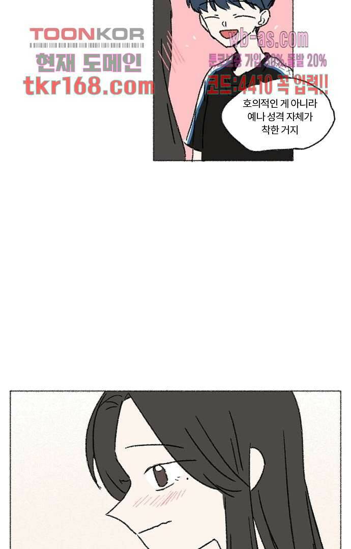 너와 나의 거리(GL) 56화 35