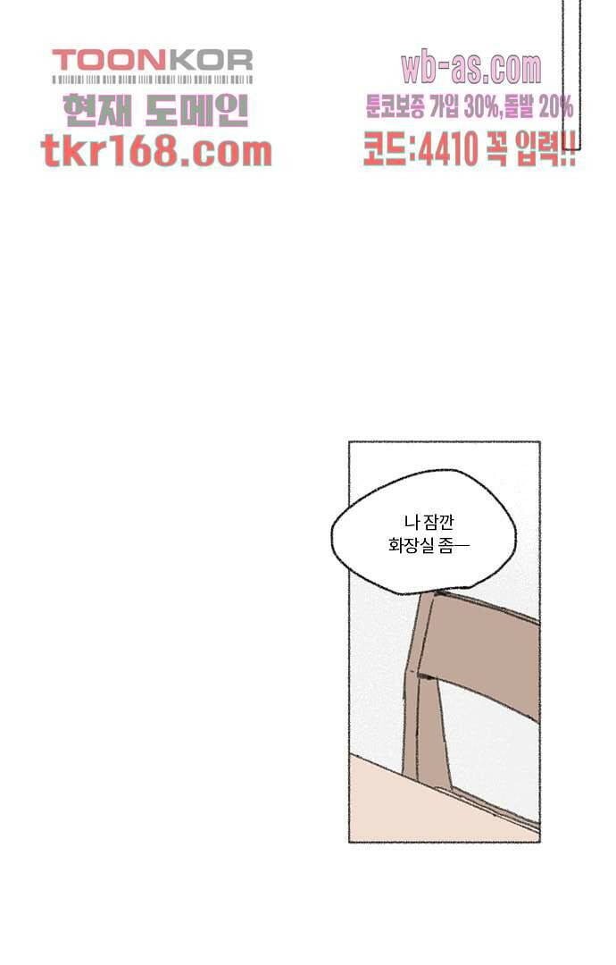 너와 나의 거리(GL) 56화 38