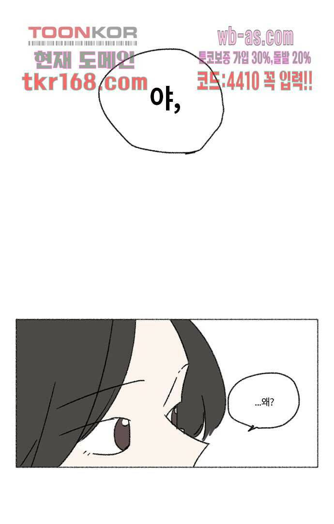 너와 나의 거리(GL) 56화 40