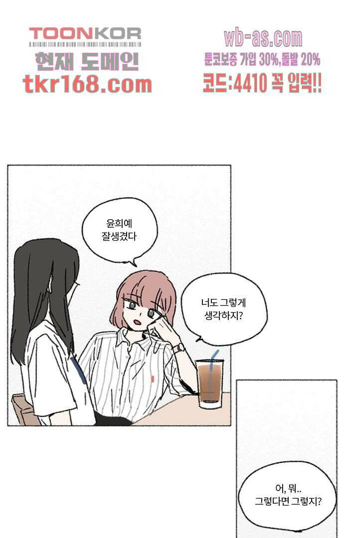 너와 나의 거리(GL) 56화 41
