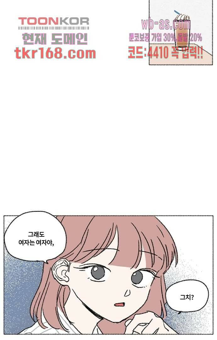 너와 나의 거리(GL) 56화 42