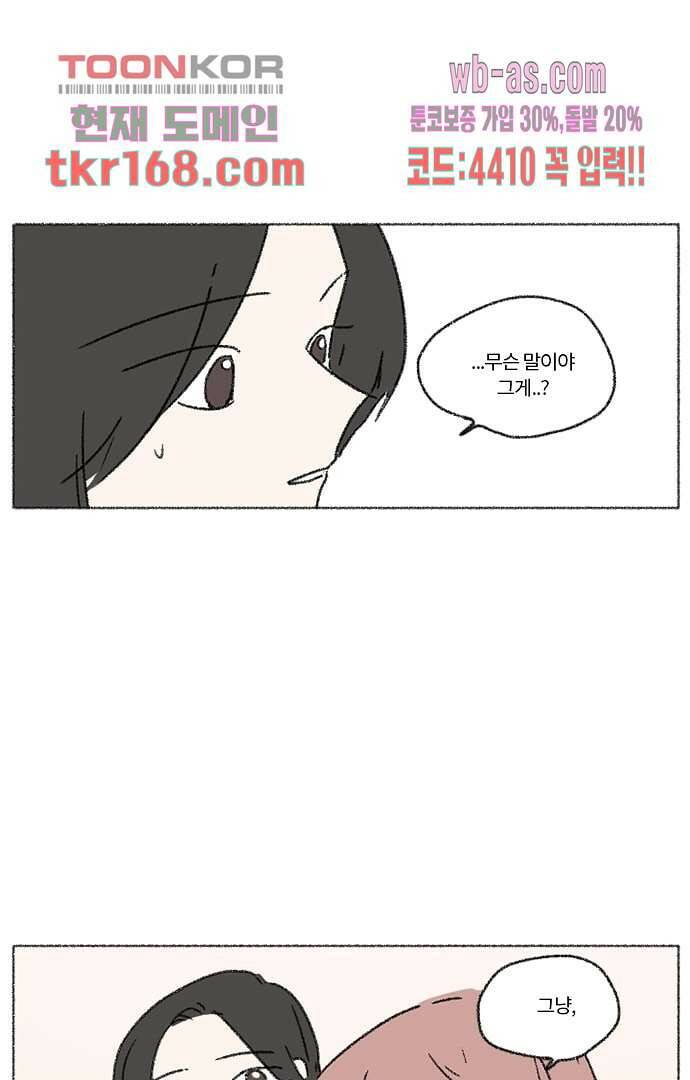 너와 나의 거리(GL) 56화 43