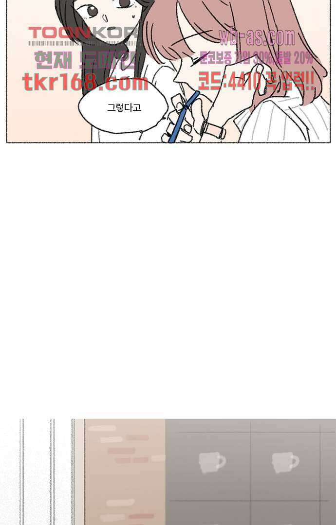 너와 나의 거리(GL) 56화 44