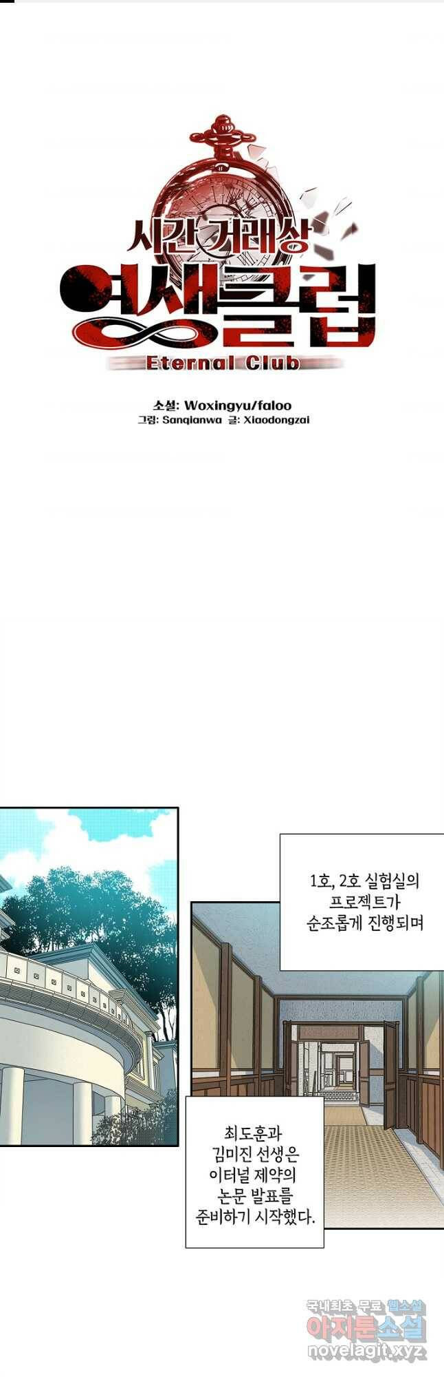 시간 거래상 영생클럽 67화 1