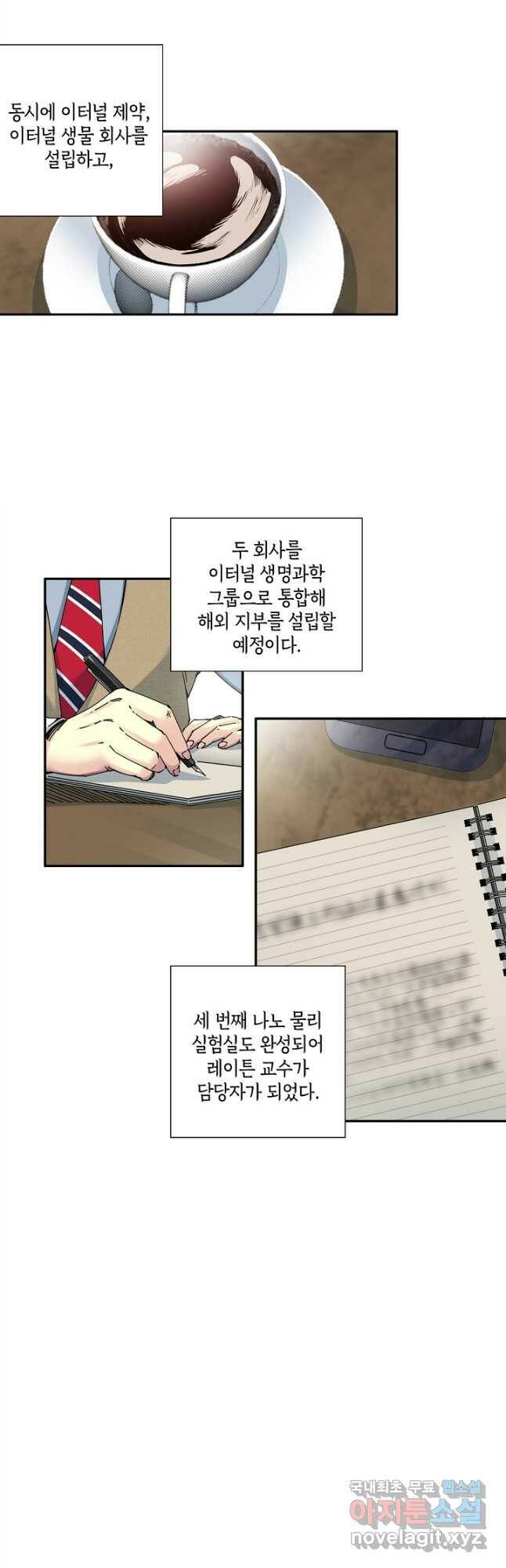 시간 거래상 영생클럽 67화 2
