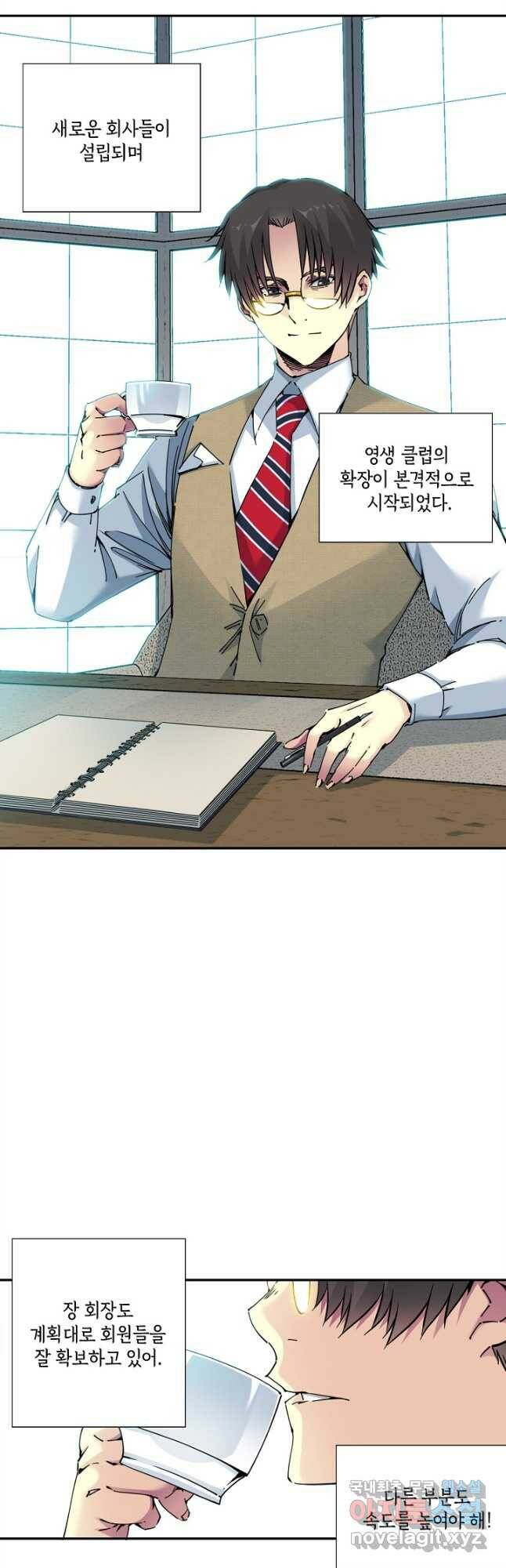시간 거래상 영생클럽 67화 3