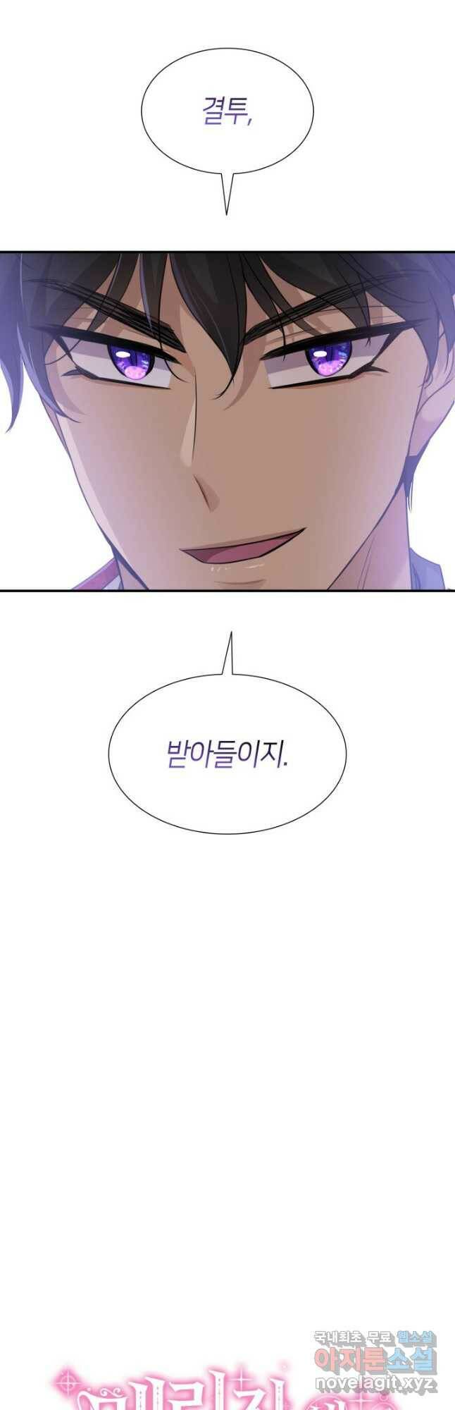 메리지 앤 소드 57화 3