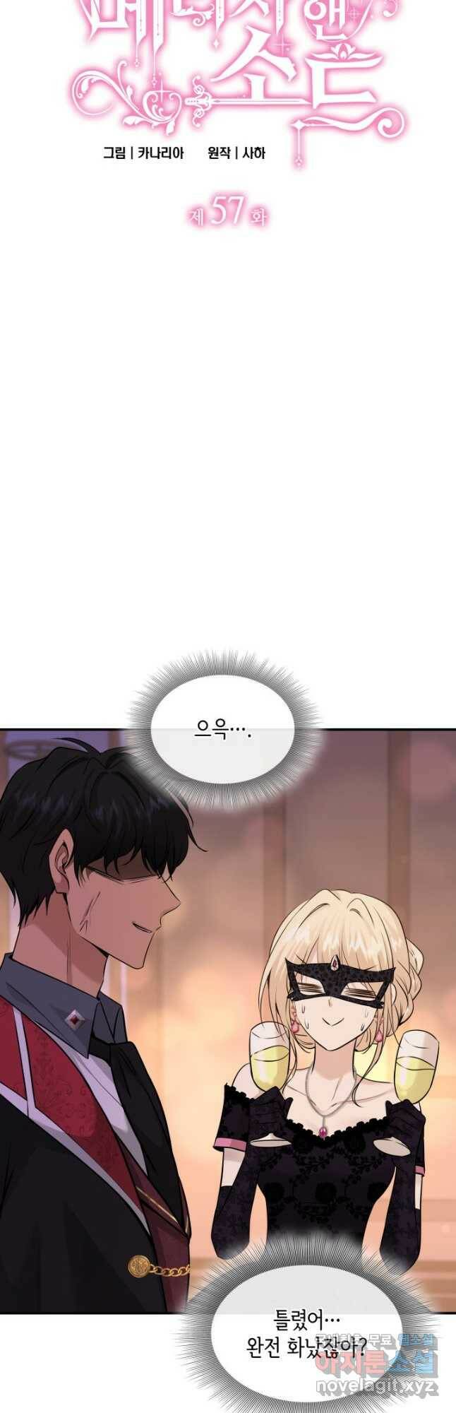 메리지 앤 소드 57화 4