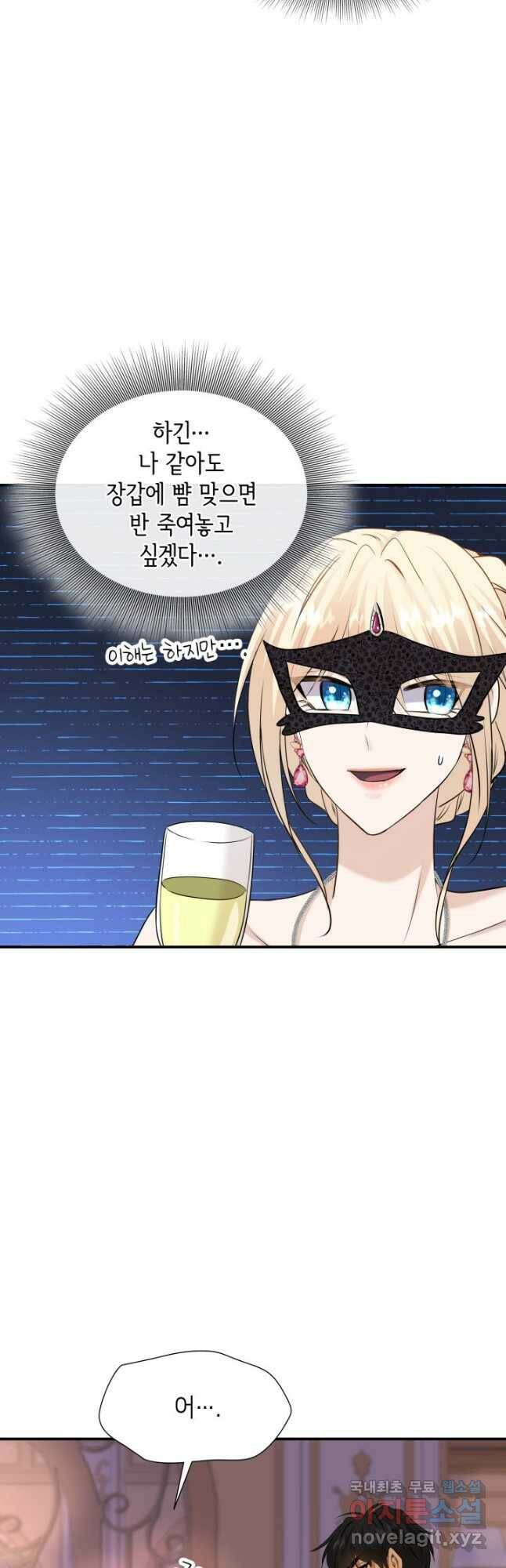 메리지 앤 소드 57화 5