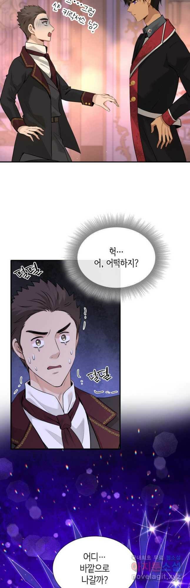 메리지 앤 소드 57화 6