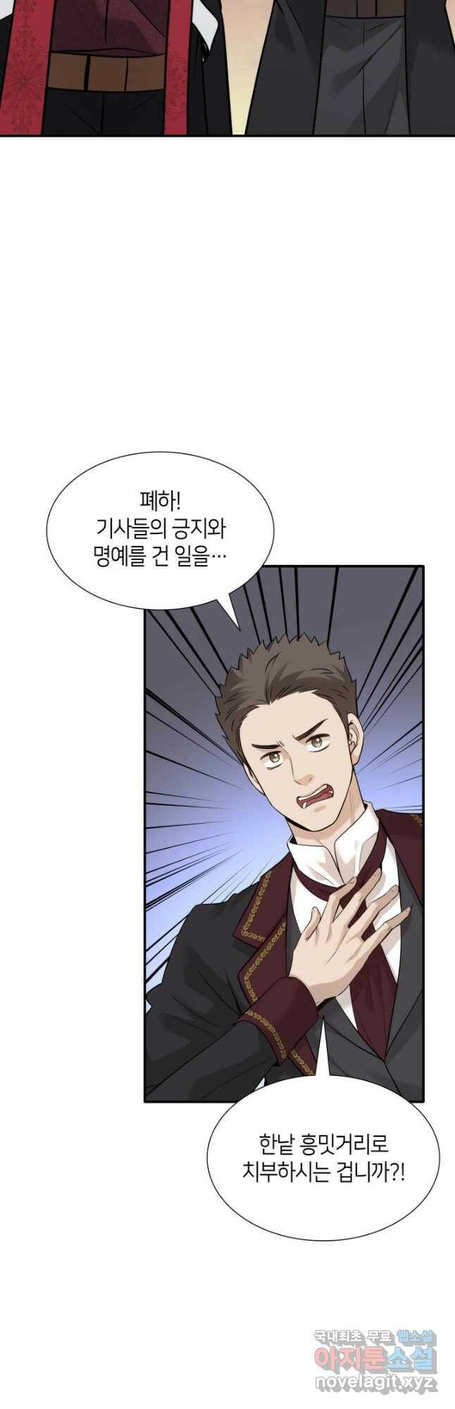 메리지 앤 소드 57화 11