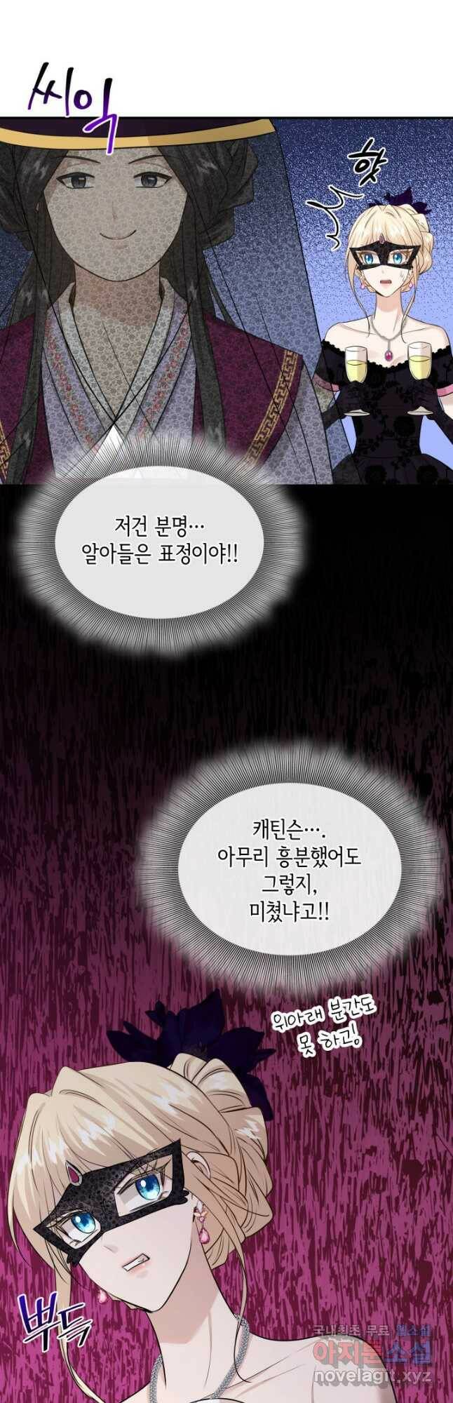 메리지 앤 소드 57화 12