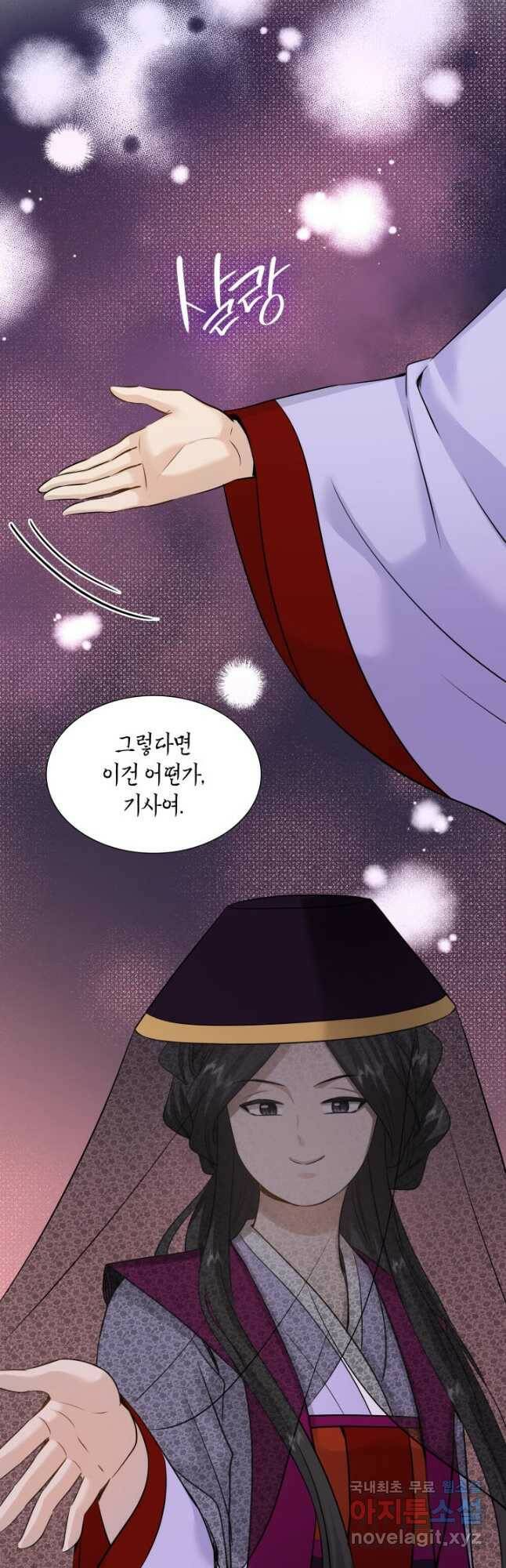 메리지 앤 소드 57화 14