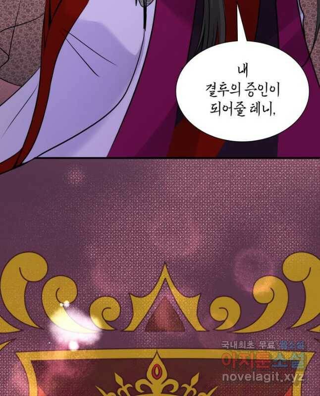 메리지 앤 소드 57화 15