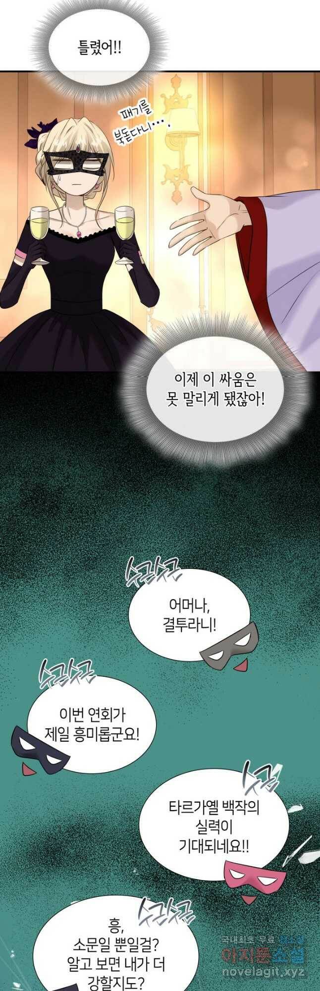 메리지 앤 소드 57화 17