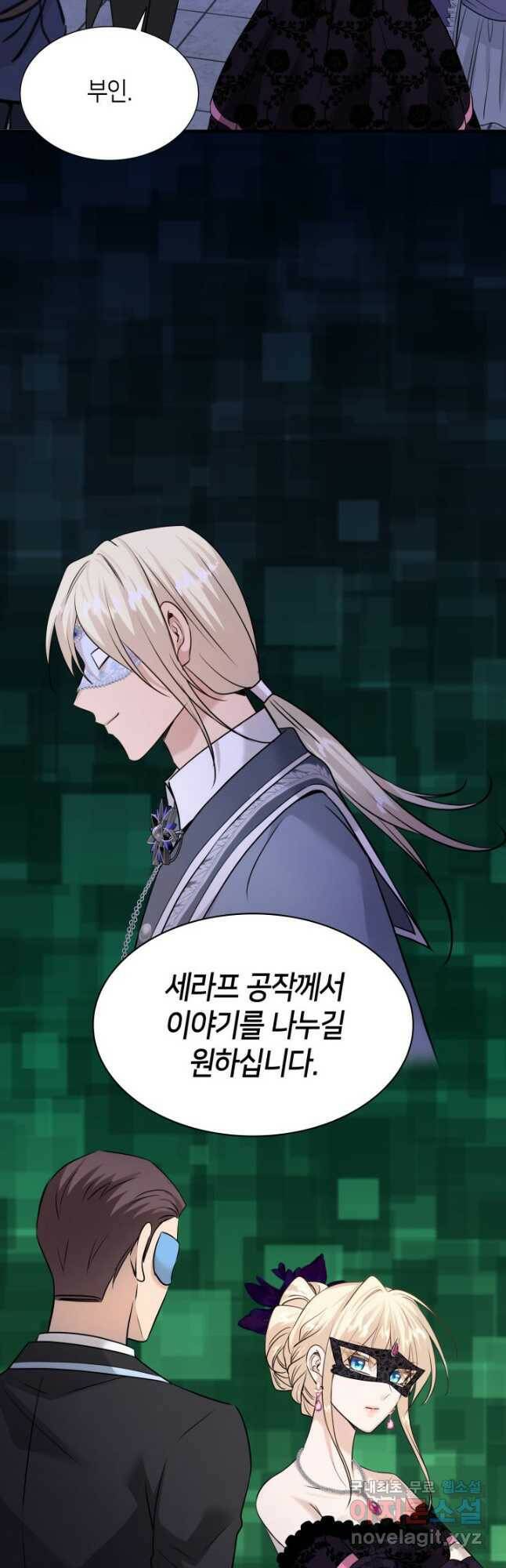 메리지 앤 소드 57화 36