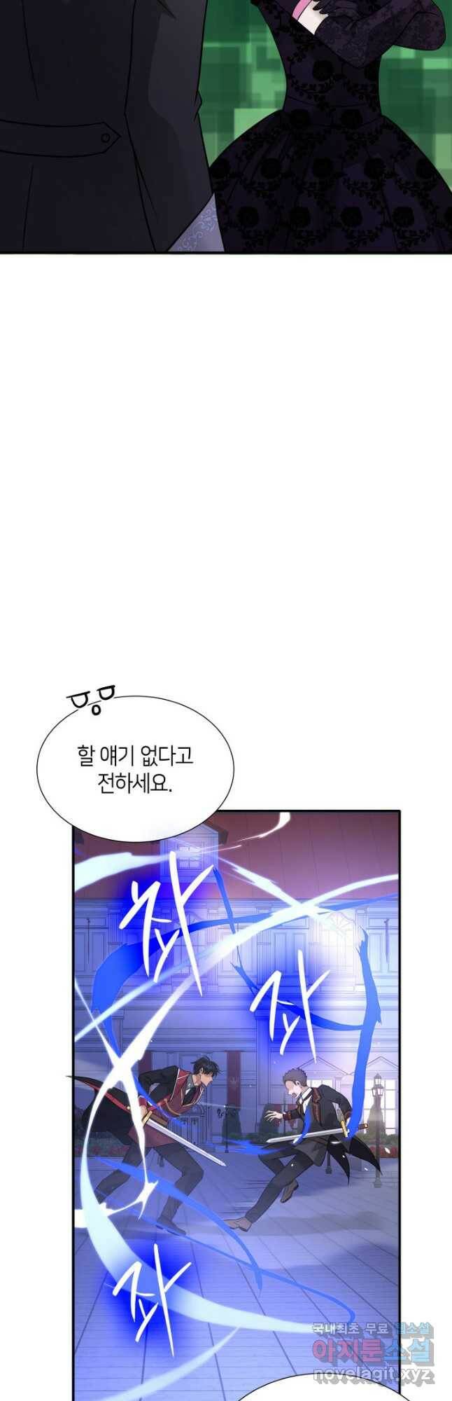 메리지 앤 소드 57화 37