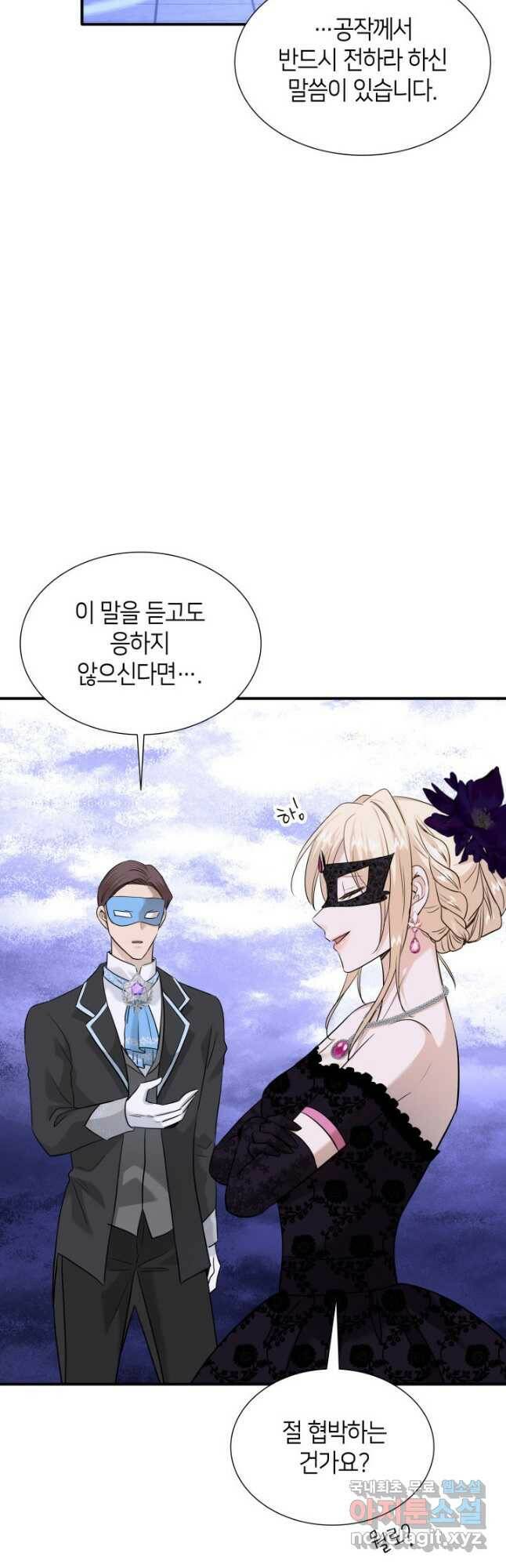 메리지 앤 소드 57화 38