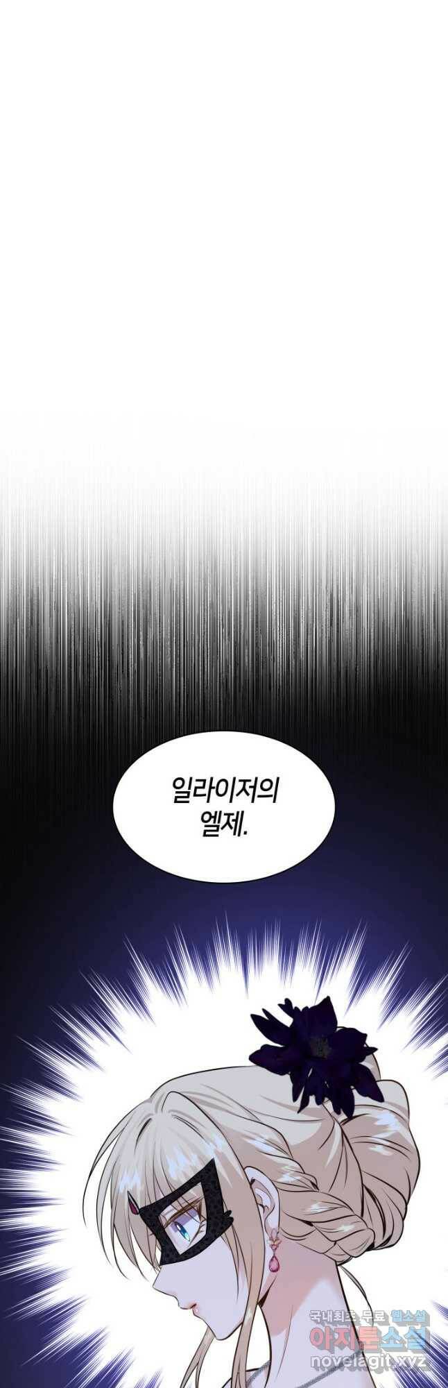 메리지 앤 소드 57화 39