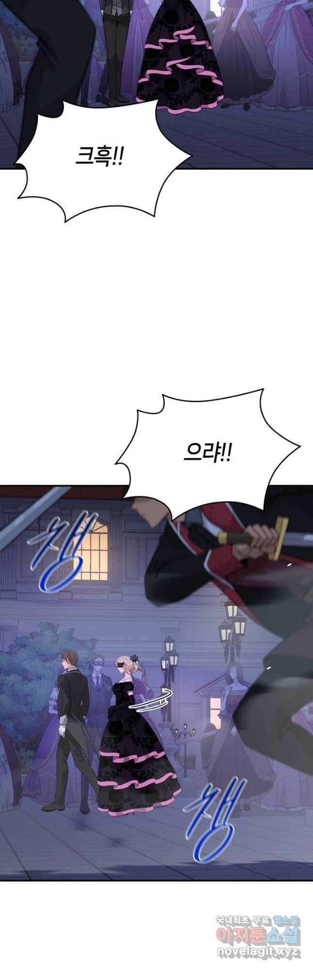 메리지 앤 소드 57화 41