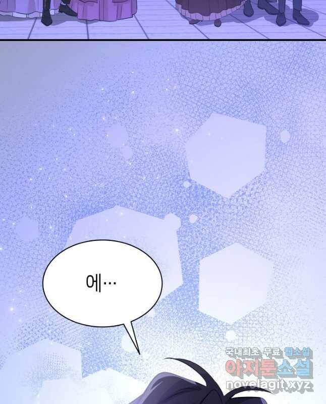 메리지 앤 소드 57화 60