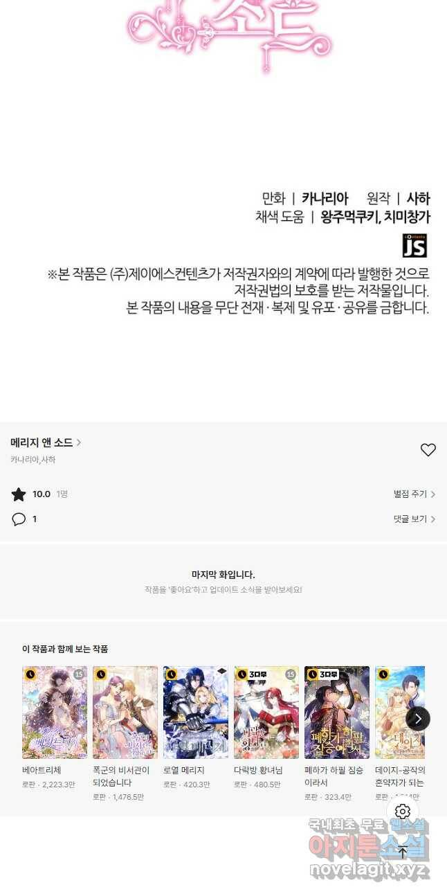 메리지 앤 소드 57화 62