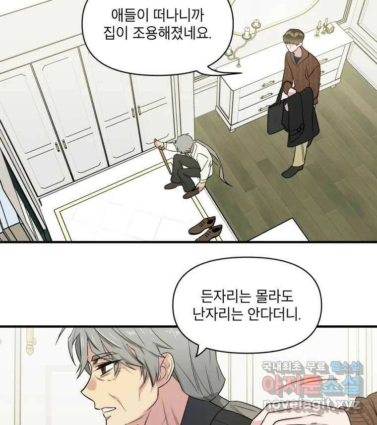 그리고 소녀가 검을 든다 27화 2