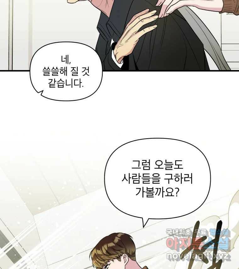 그리고 소녀가 검을 든다 27화 3