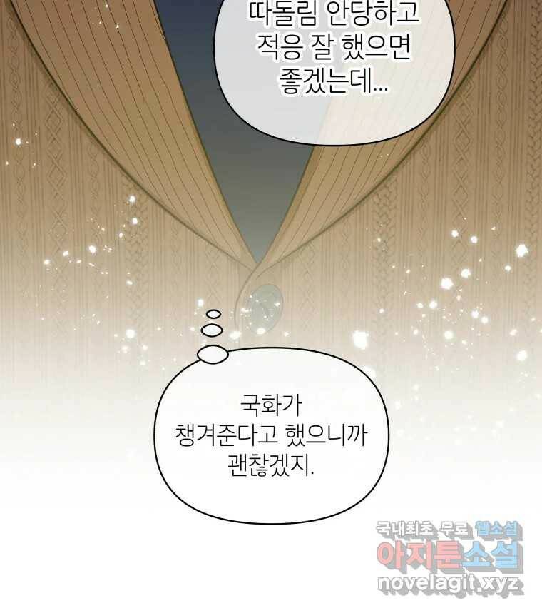그리고 소녀가 검을 든다 27화 6