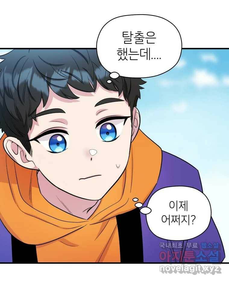 그리고 소녀가 검을 든다 27화 14