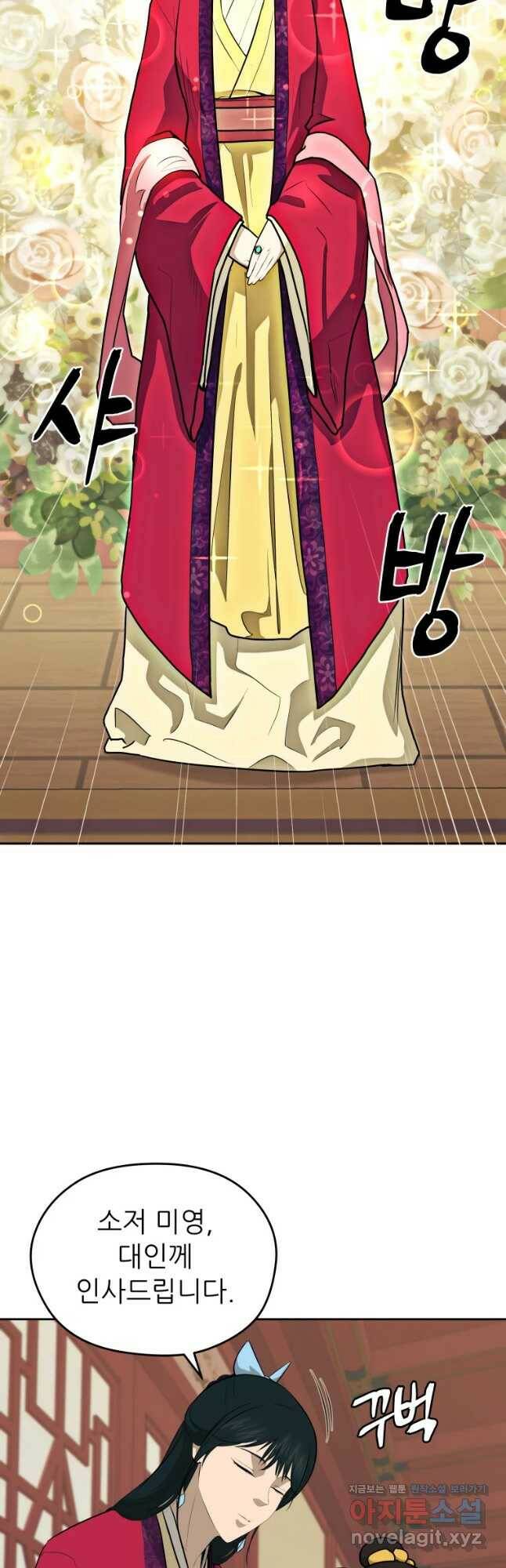 관존 이강진 78화 3