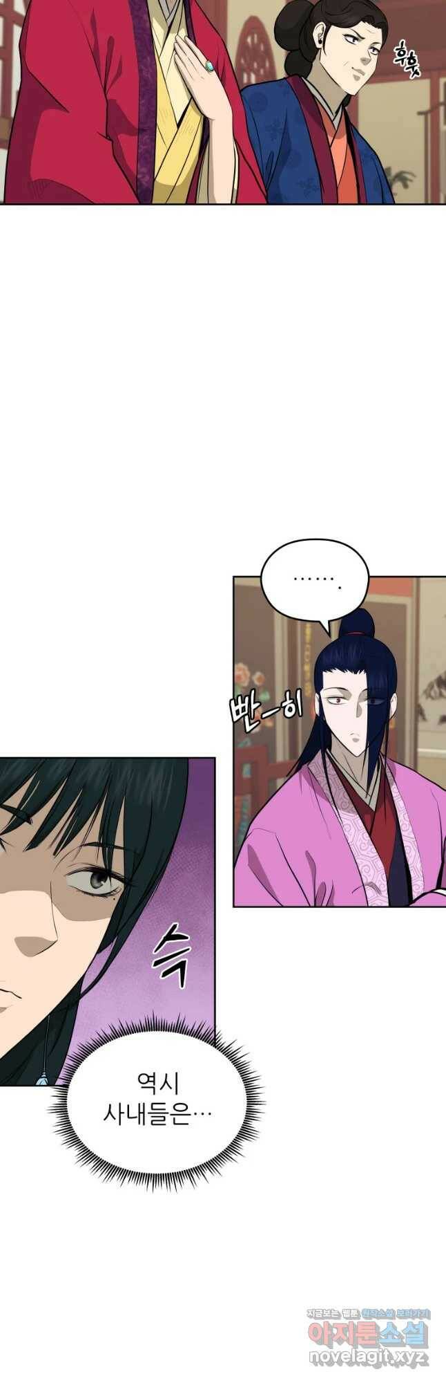 관존 이강진 78화 4