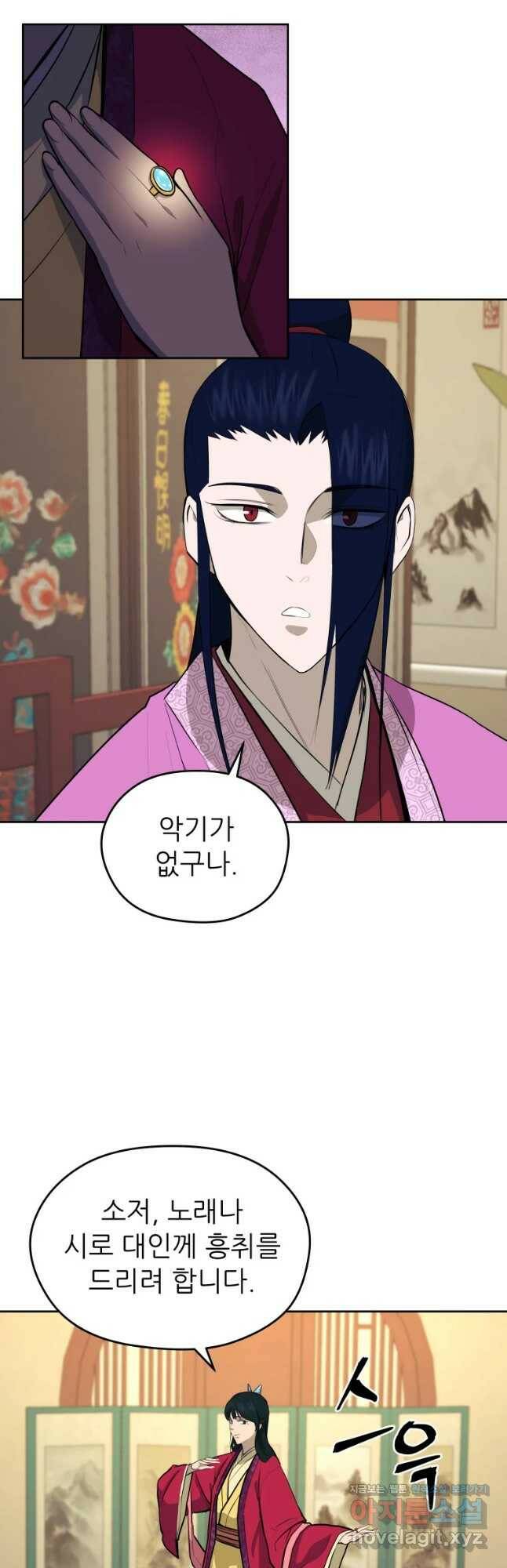 관존 이강진 78화 5