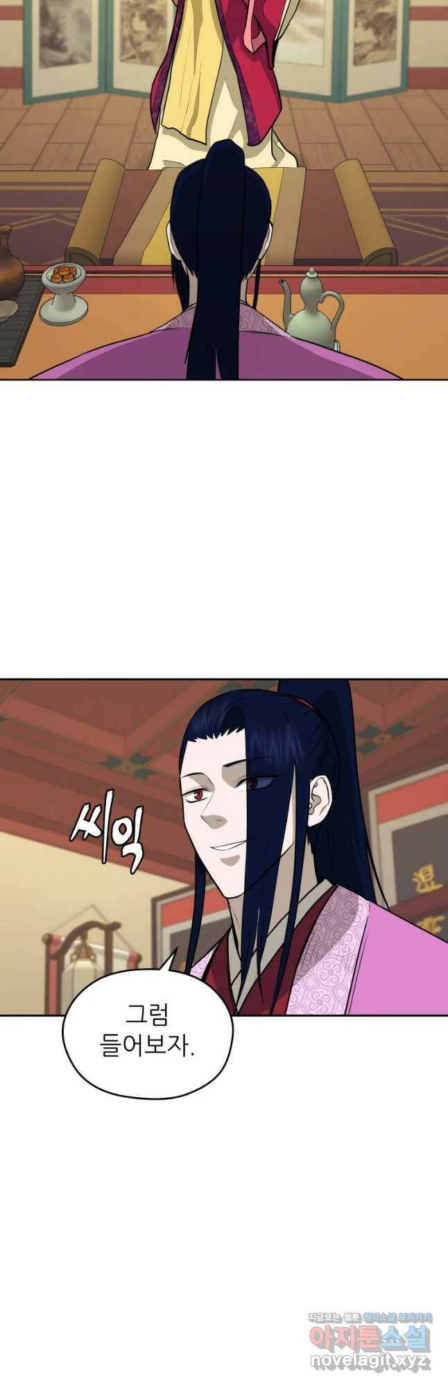 관존 이강진 78화 6