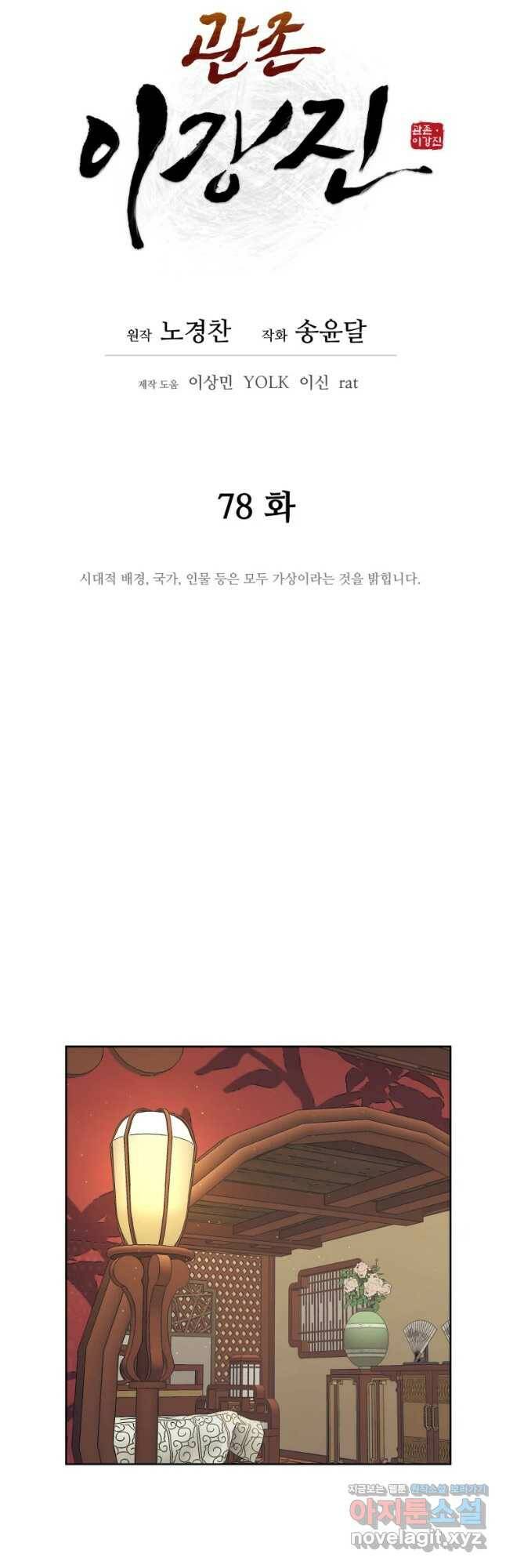 관존 이강진 78화 7