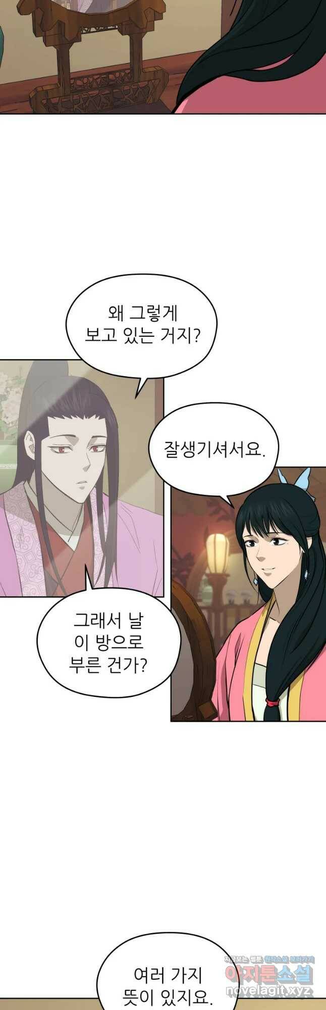 관존 이강진 78화 9