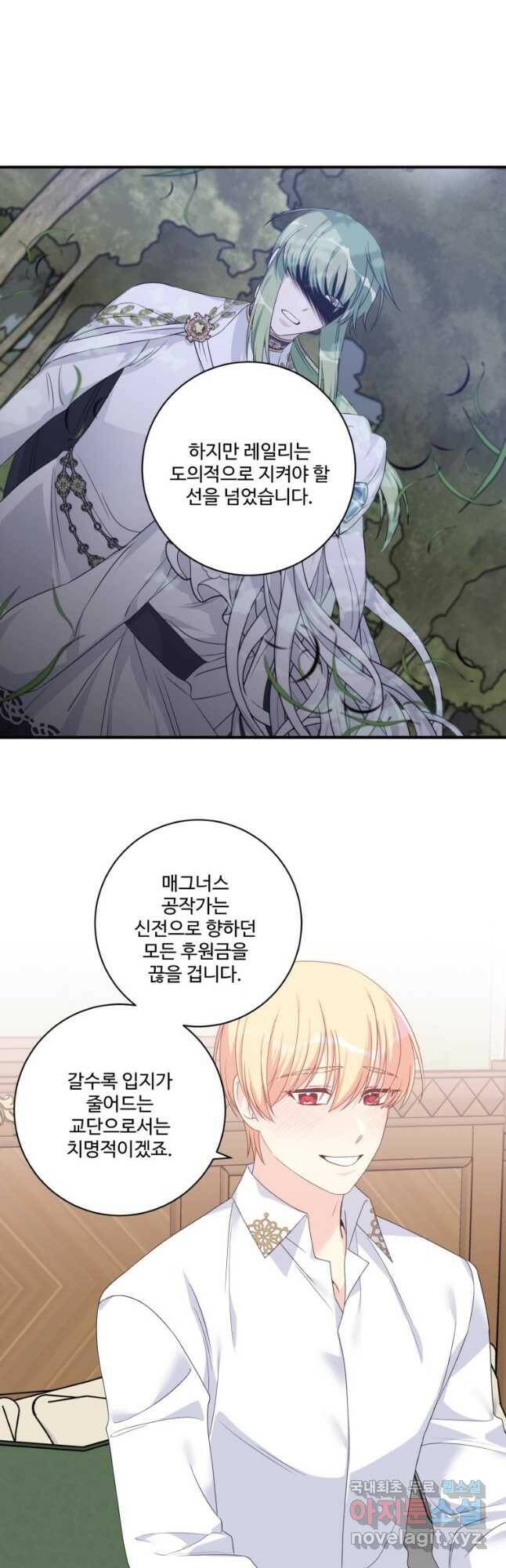 선량한 남자 주인공을 타락시켰다 44화 2