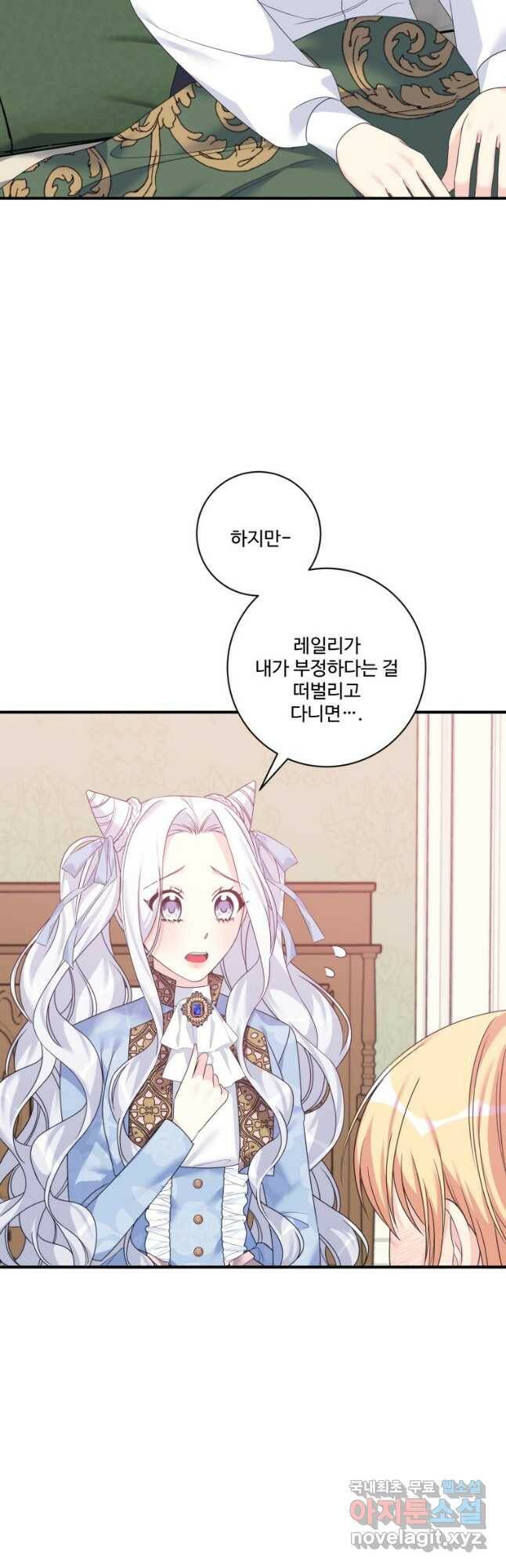 선량한 남자 주인공을 타락시켰다 44화 3