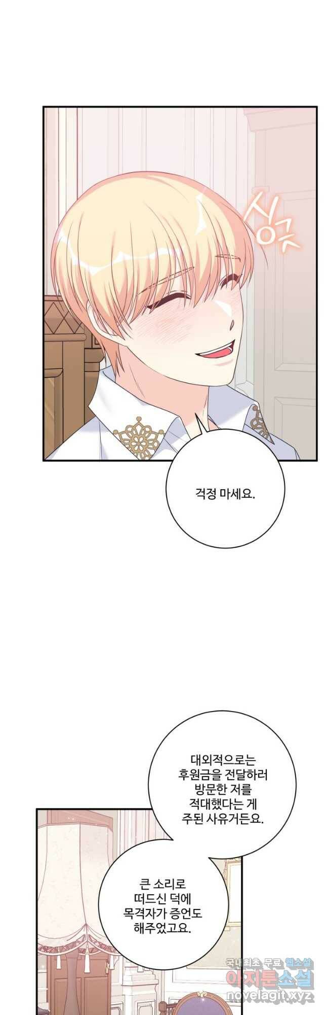 선량한 남자 주인공을 타락시켰다 44화 4