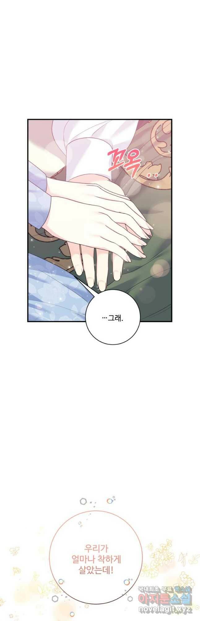 선량한 남자 주인공을 타락시켰다 44화 6