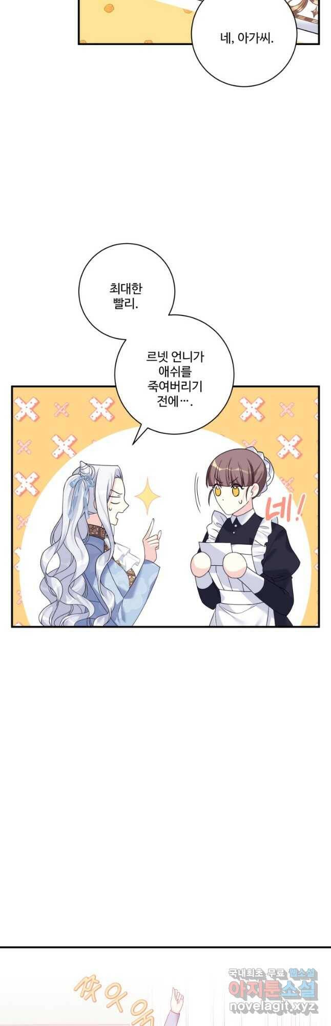 선량한 남자 주인공을 타락시켰다 44화 10