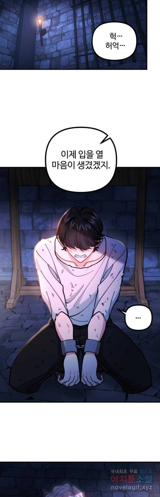 귀신 보는 공작부인 89화 2